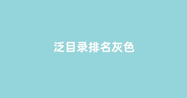蜘蛛池白面吗