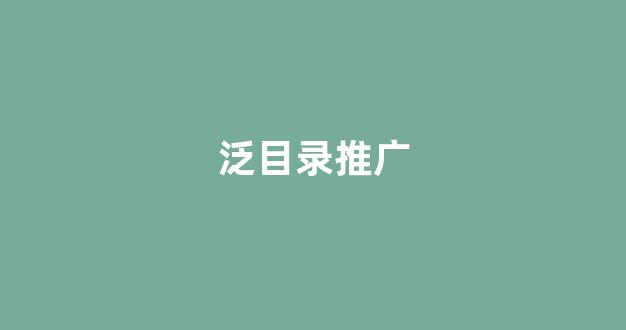 蜘蛛池母亲