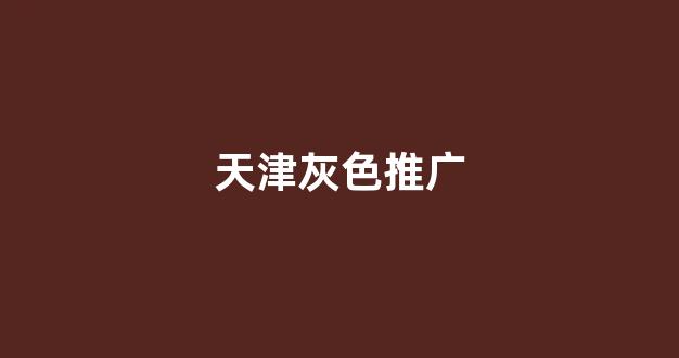 蜘蛛池叶螨吗